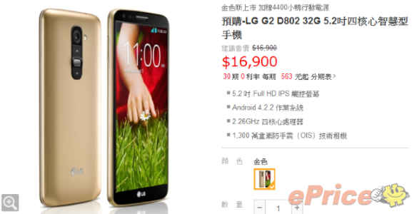 Gold LG G2 – Already Revealed in Taiwan