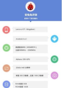 Lenovo K7T Kingdom Leaked In Antutu’s Benchmarks